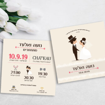 הדפסת הזמנות לחתונה בירושלים