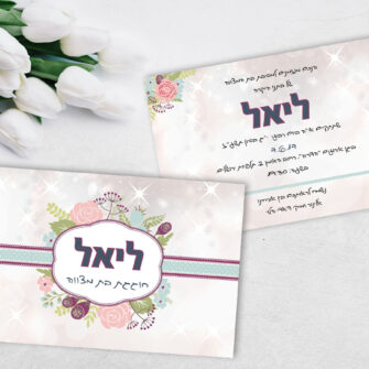 הדפסת הזמנה לחתונה בירושלים